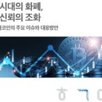 스테이블코인 보고서