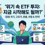 지수 ETF
