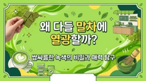 말차 디저트