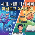 아날로그 독서